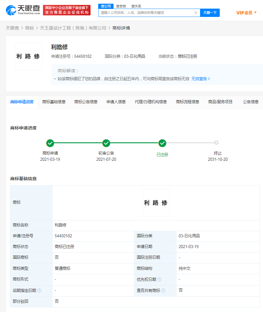 天王星注冊利路修商標獲批，商標注冊成功后怎么使用？