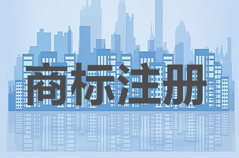 商標注冊申請需要什么材料？商標注冊申請書填寫范例