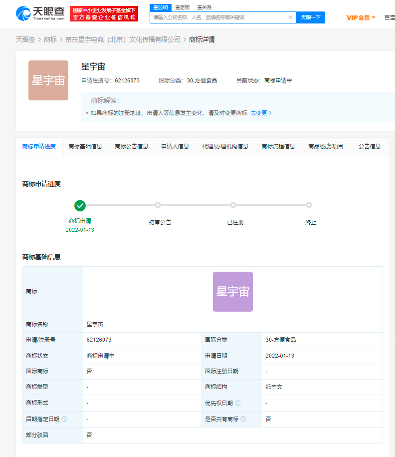 京東旗下公司申請(qǐng)星宇宙商標(biāo)，商標(biāo)注冊(cè)申請(qǐng)需要注意什么？