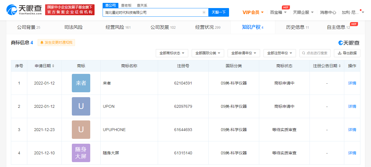 吉利手機(jī)公司申請UPUPHONE商標(biāo)，商標(biāo)注冊申請需要多長時間？