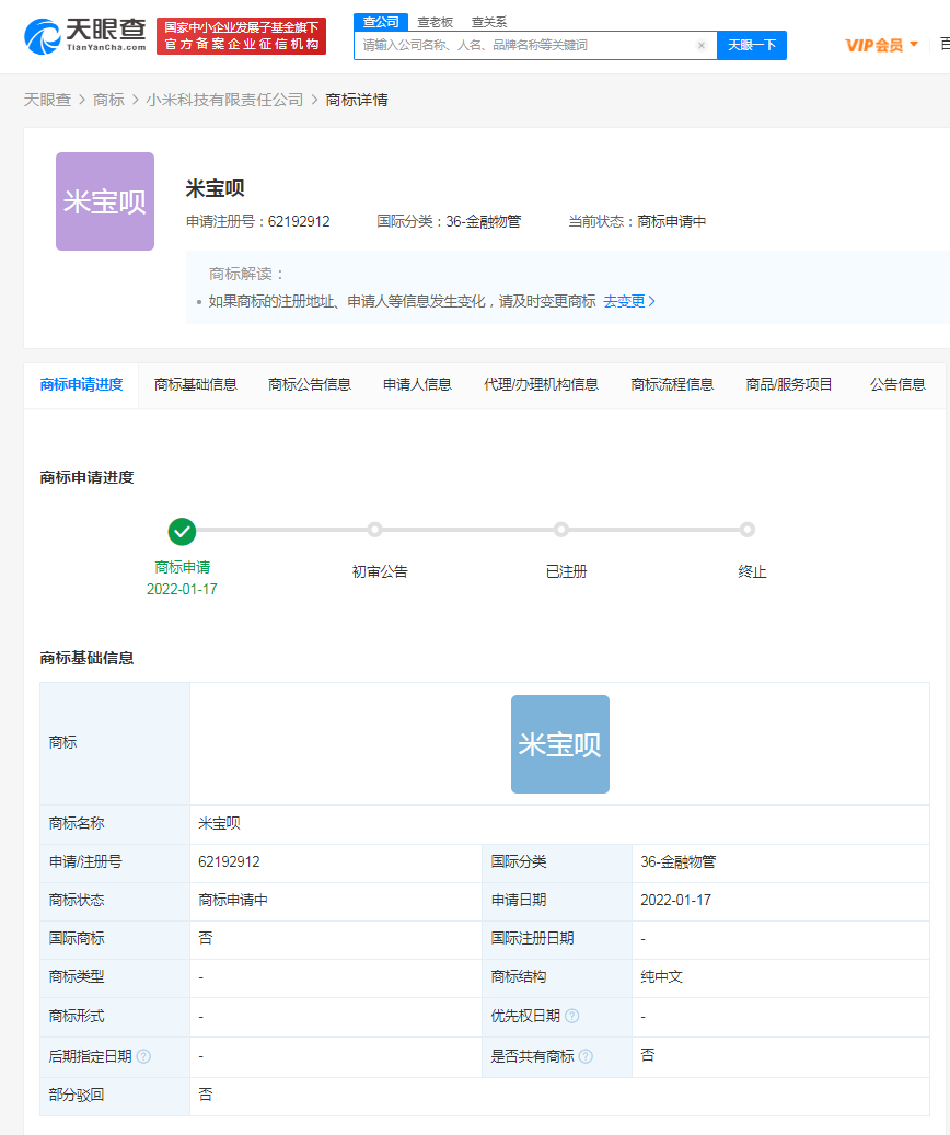 小米申請注冊米寶唄商標，商標注冊申請怎么辦理？