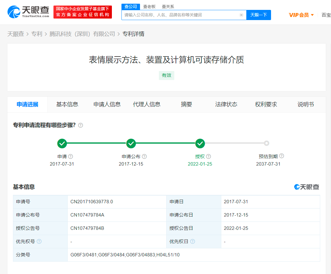 騰訊表情拖拽專利獲授權，專利權人享有哪些權利？