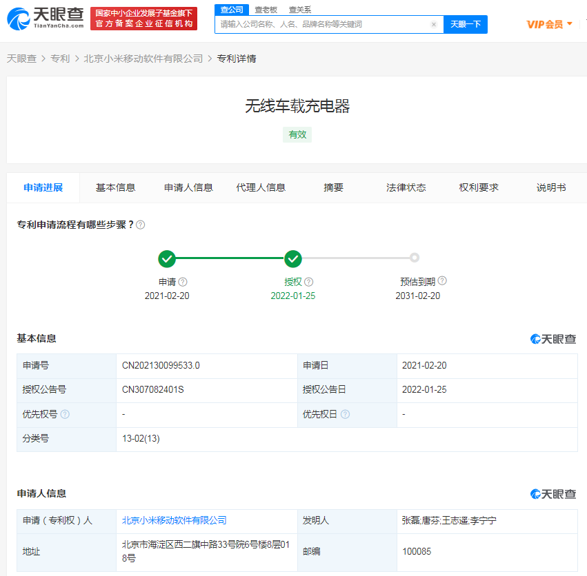 小米獲無線車載充電器外觀專利授權(quán)，申請外觀專利的流程是怎樣的？