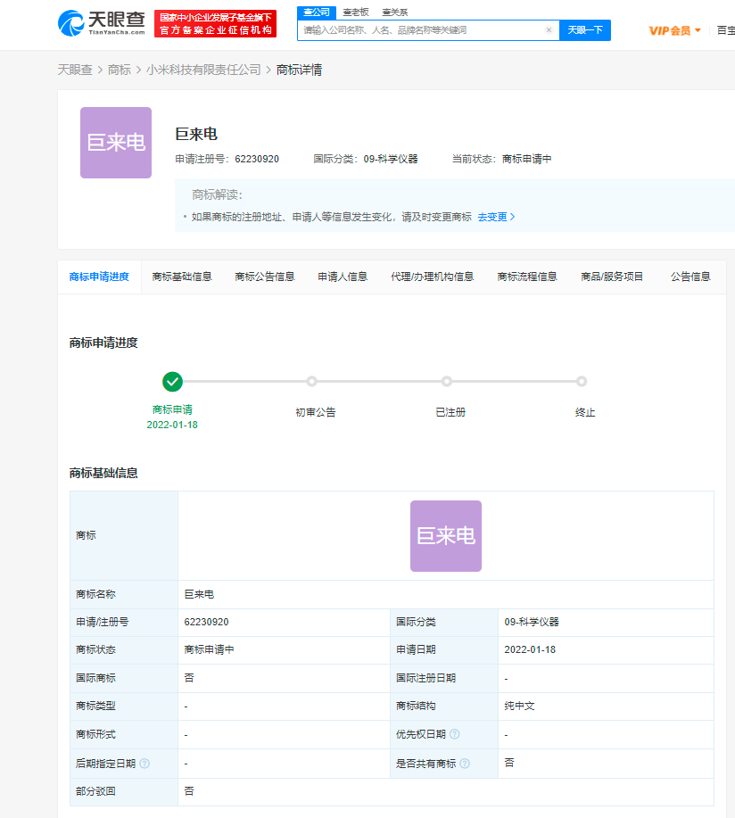 小米申請注冊巨來電商標(biāo)，企業(yè)為什么要注冊商標(biāo)？