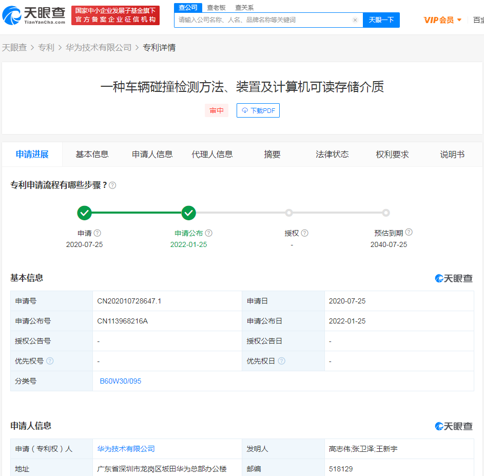 華為車輛碰撞檢測(cè)專利公布，專利權(quán)的保護(hù)范圍是什么？
