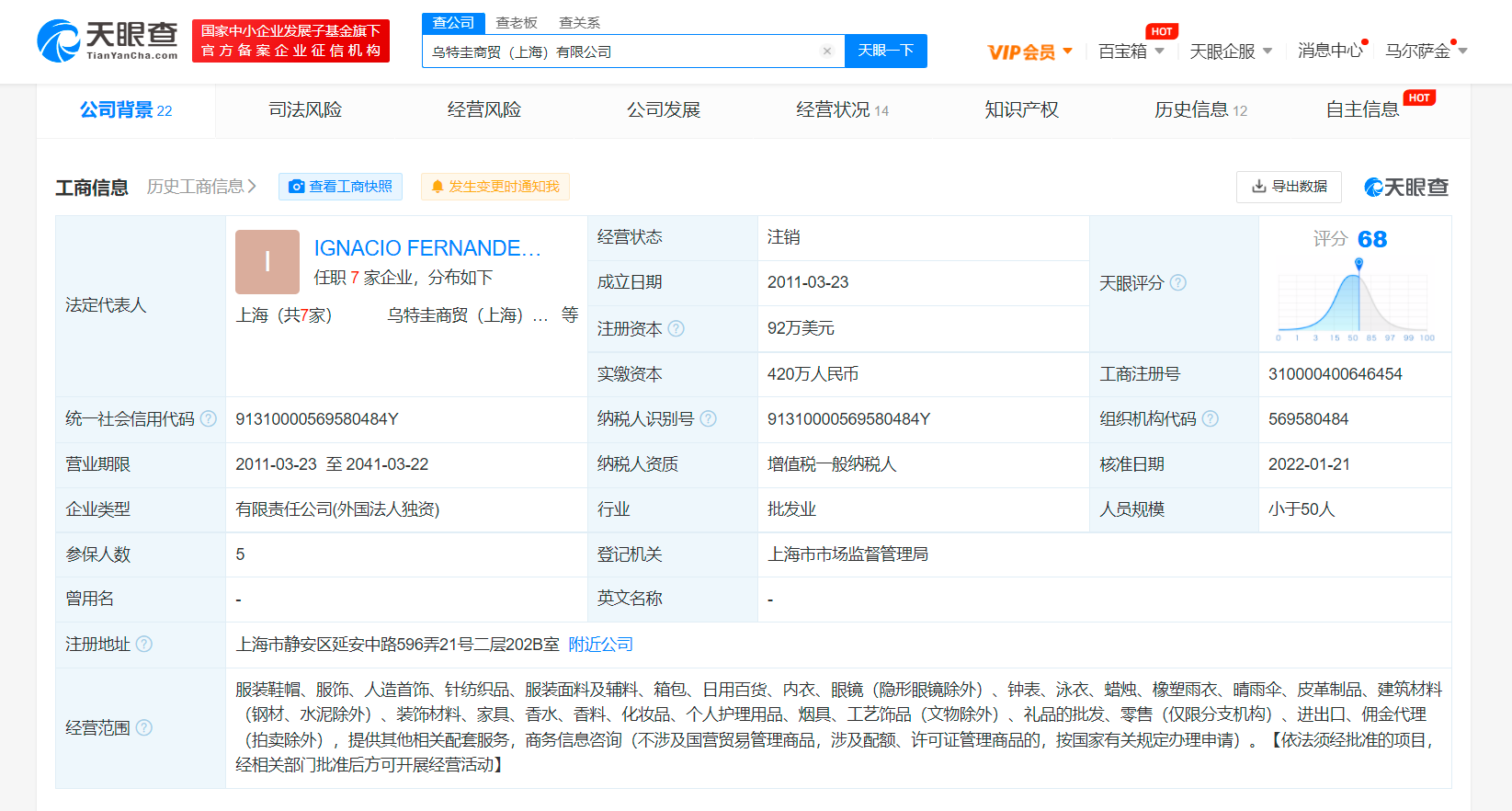 ZARA旗下Uterque公司注銷(xiāo)，公司注銷(xiāo)商標(biāo)怎么處理？