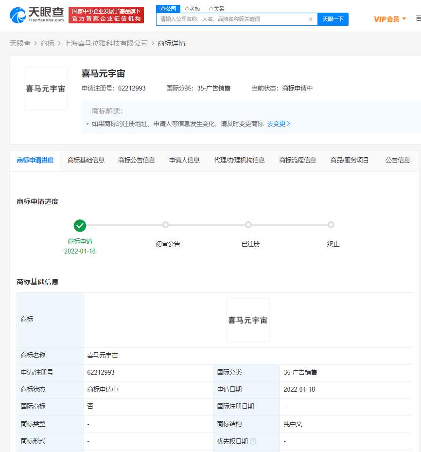 喜馬拉雅申請喜馬元宇宙商標(biāo)，元宇宙商標(biāo)怎么注冊？
