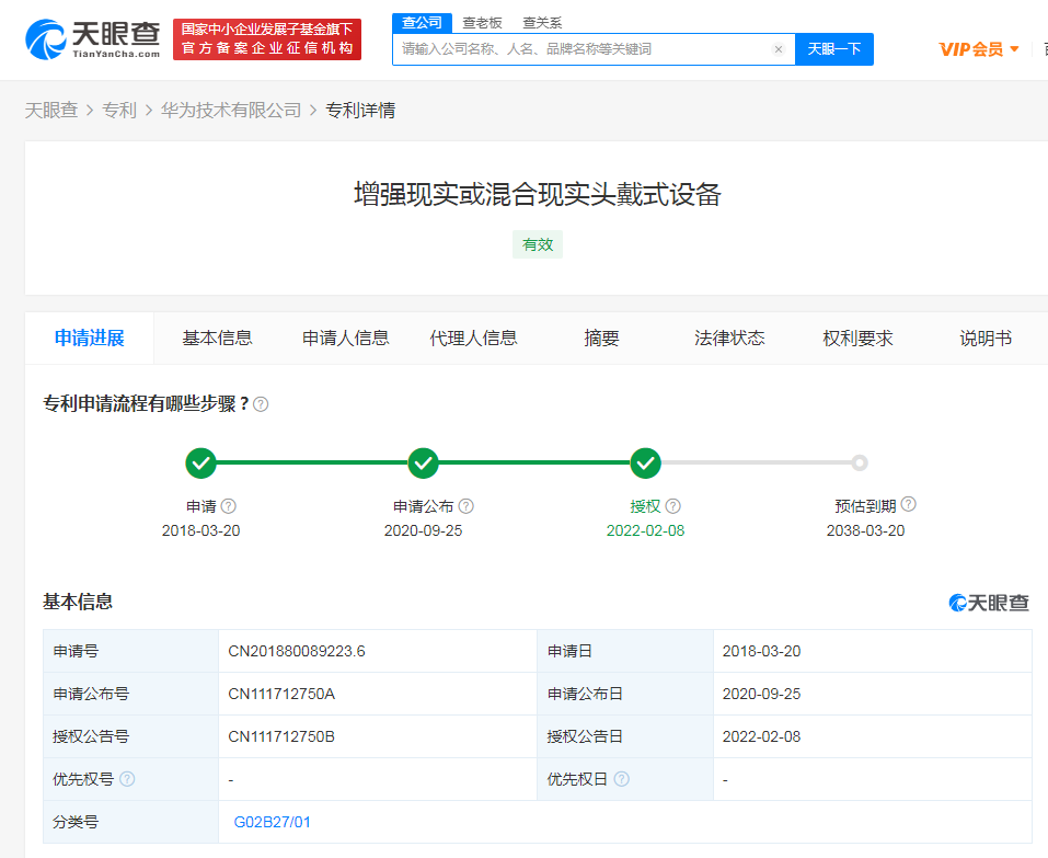 華為AR或MR頭戴式設備專利獲授權(quán)，專利申請有幾個階段？