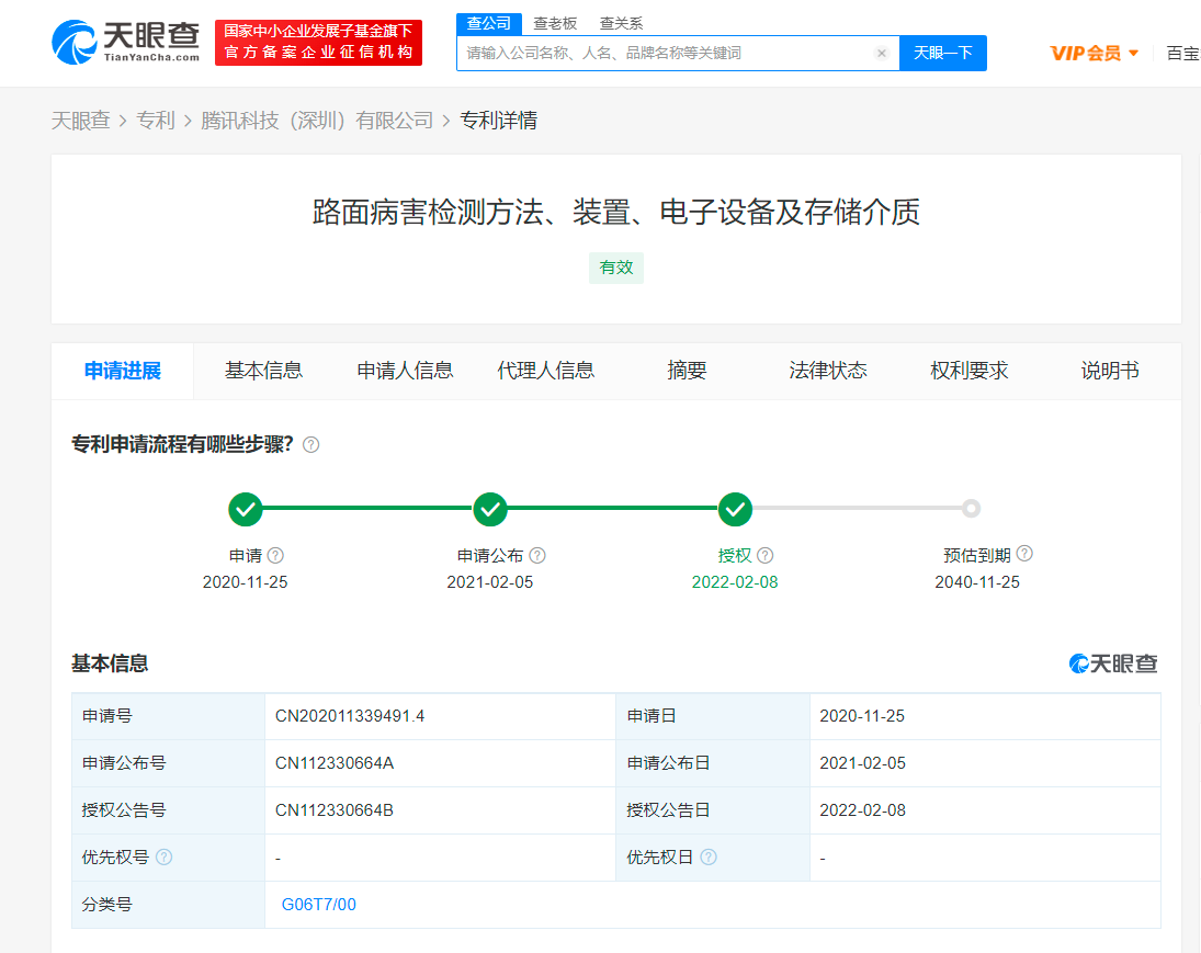 騰訊獲路面病害檢測專利授權，怎樣申請知識產權專利？