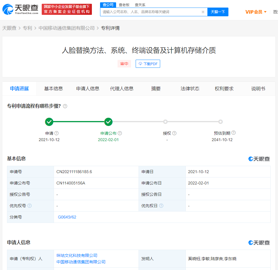 中國(guó)移動(dòng)視頻畫面人臉替換專利公布，專利申請(qǐng)公開的標(biāo)準(zhǔn)是什么？