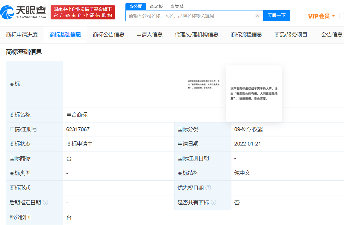 喜馬拉雅申請善惡到頭終有報聲音商標，聲音商標與其他商標有什么不同？