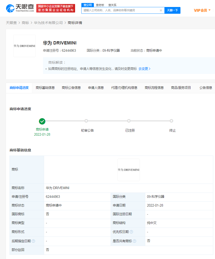 華為再次申請DRIVEMINI商標(biāo)，商標(biāo)注冊申請需要注意什么？