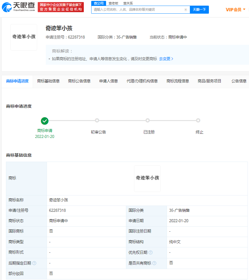 奇跡笨小孩商標(biāo)被搶注，2022商標(biāo)被搶注怎么解決？