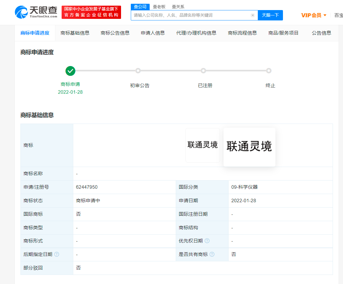 中國聯通申請注冊靈境商標，商標注冊申請有幾種方式？