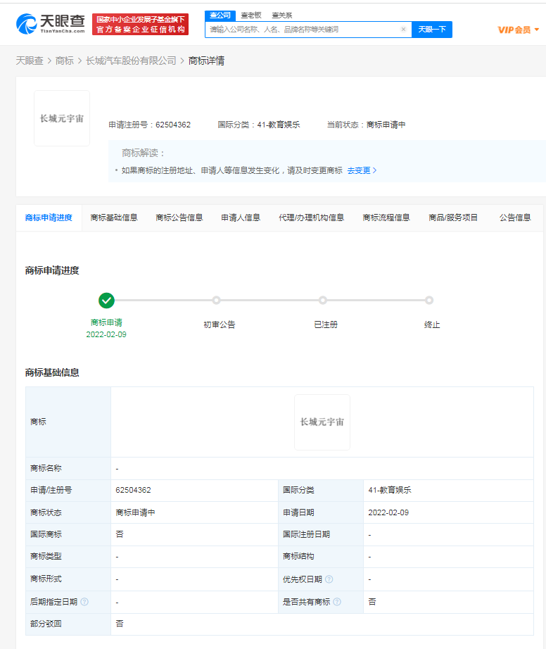 長城汽車申請長城元宇宙商標，元宇宙商標怎么注冊申請？