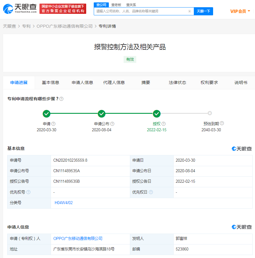 OPPO車輛報警控制方法專利獲授權，專利申請流程有哪些？