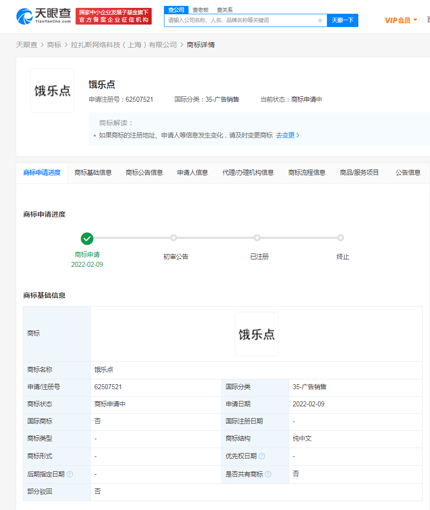 餓了么再申請注冊餓樂點商標，商標注冊申請需要注意什么？