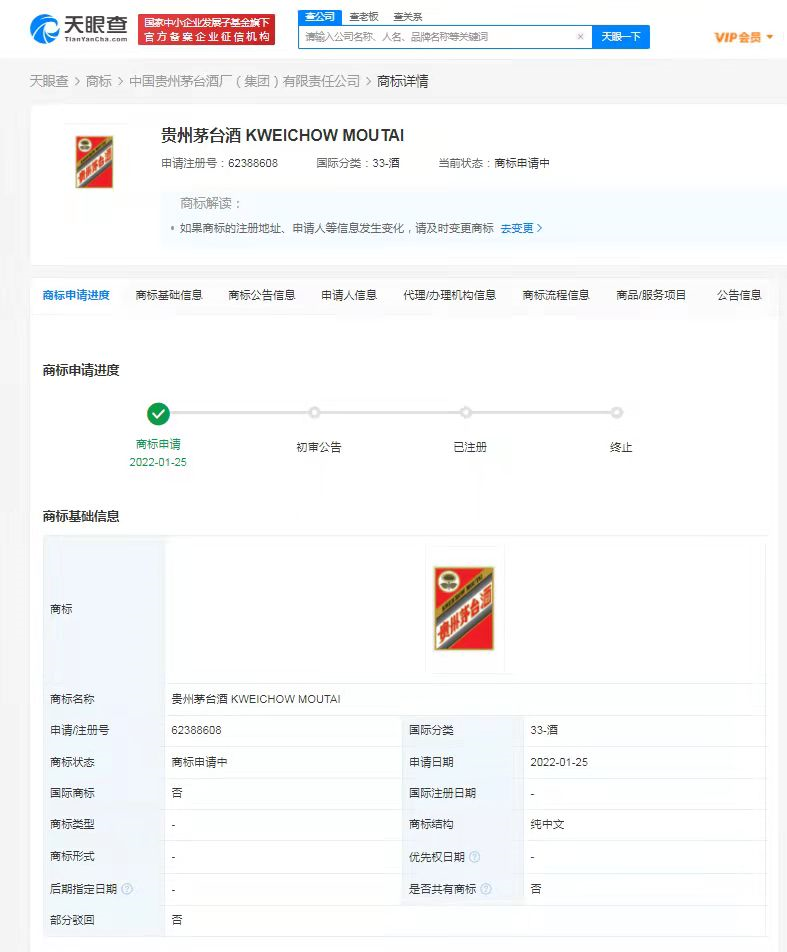 貴州茅臺申請注冊葵花圖形商標，買一個酒的商標價格是多少？