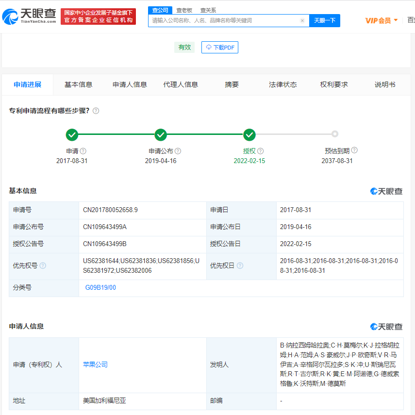 蘋果新專利可識別用戶泳姿，專利申請一般需要多長時間？