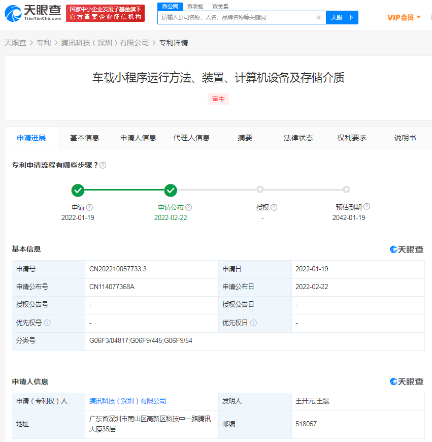 騰訊車載小程序專利公布，專利公布到授權多久？