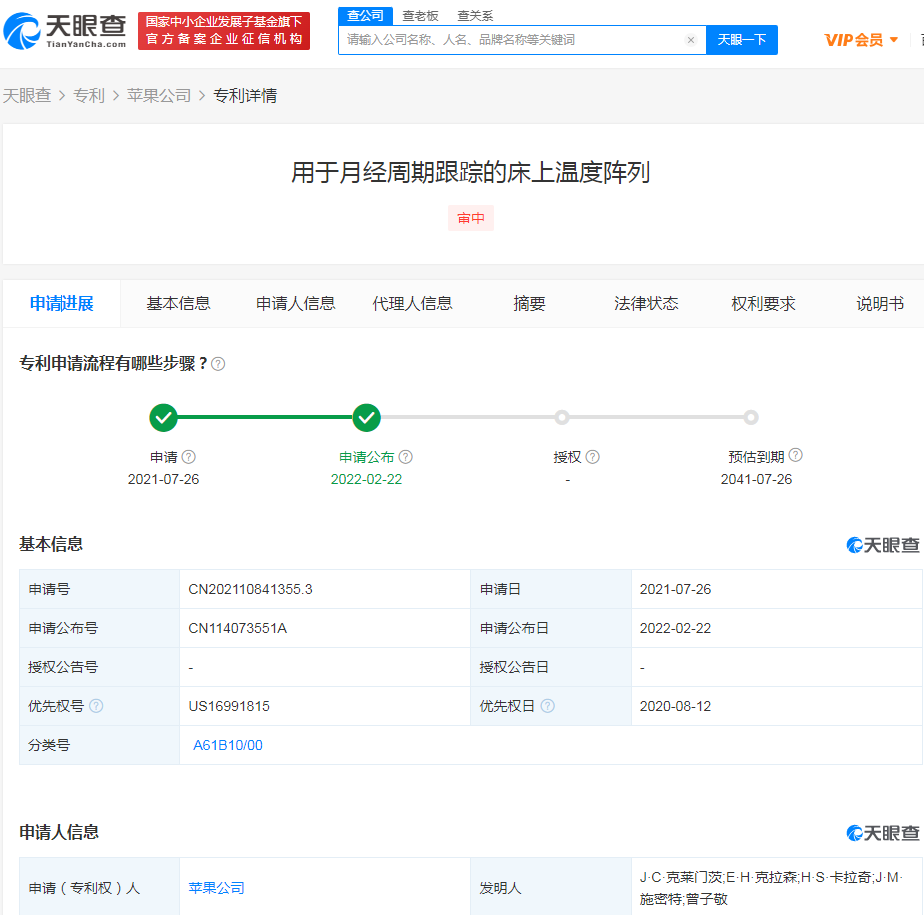 蘋果公司經(jīng)期跟蹤專利公布，專利申請需要什么材料？