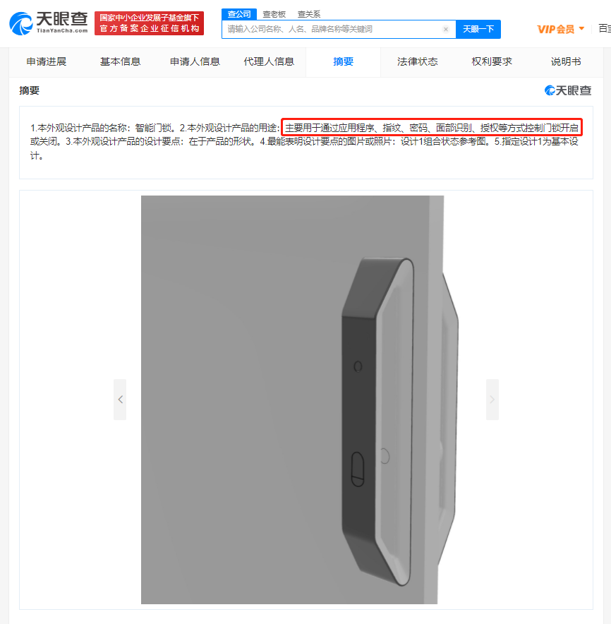 華為智能門鎖專利支持面部識別，外觀設計專利授權要多久？