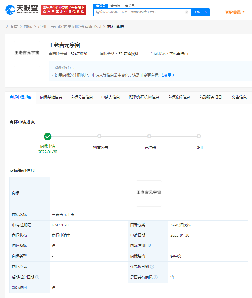 王老吉申請(qǐng)注冊(cè)元宇宙商標(biāo)，元宇宙商標(biāo)注冊(cè)申請(qǐng)去哪里？
