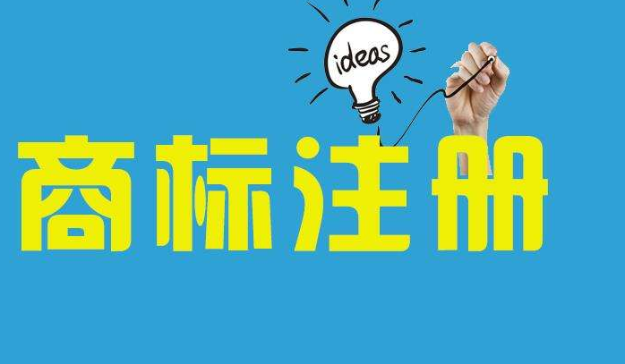 長沙商標代理注冊哪家好