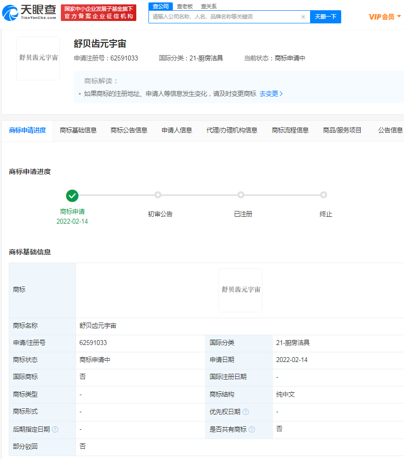 口腔護理品牌舒客申請注冊元宇宙商標，元宇宙商標注冊申請流程是怎樣？