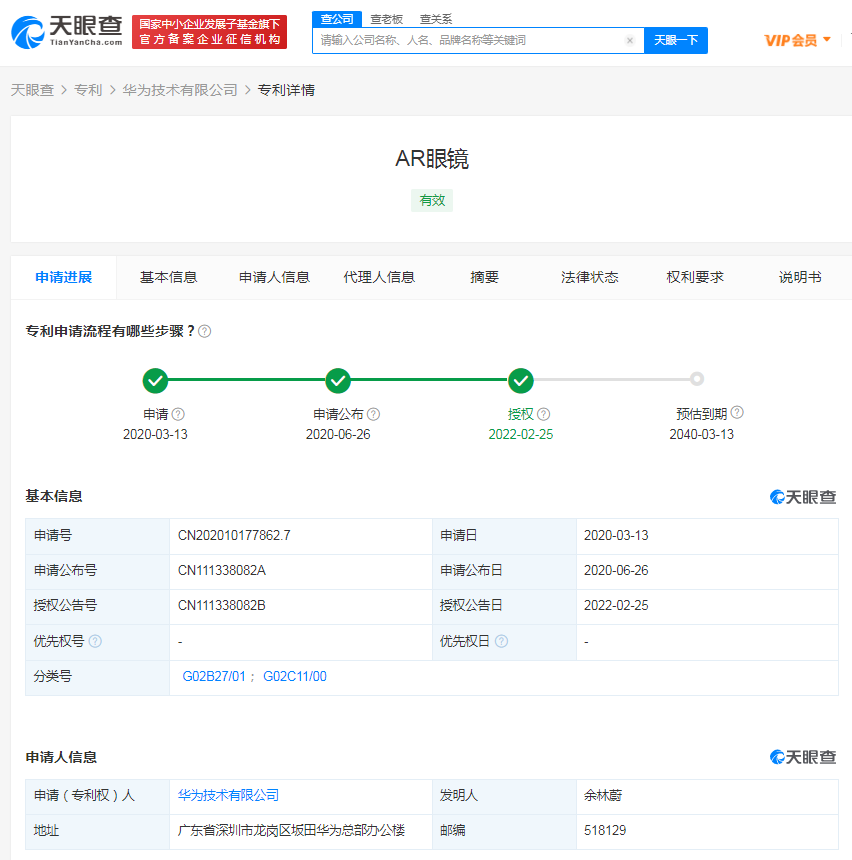 華為AR眼鏡專利獲授權，專利授權需要滿足哪些條件？