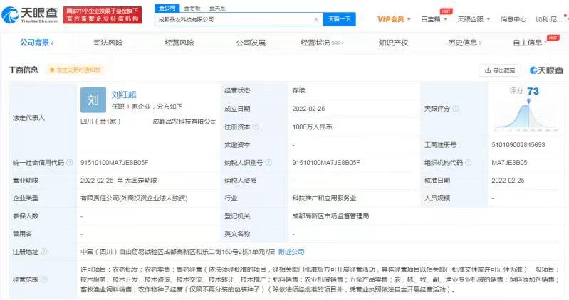 快手在成都成立農業公司，農業產品注冊的商標有哪些？