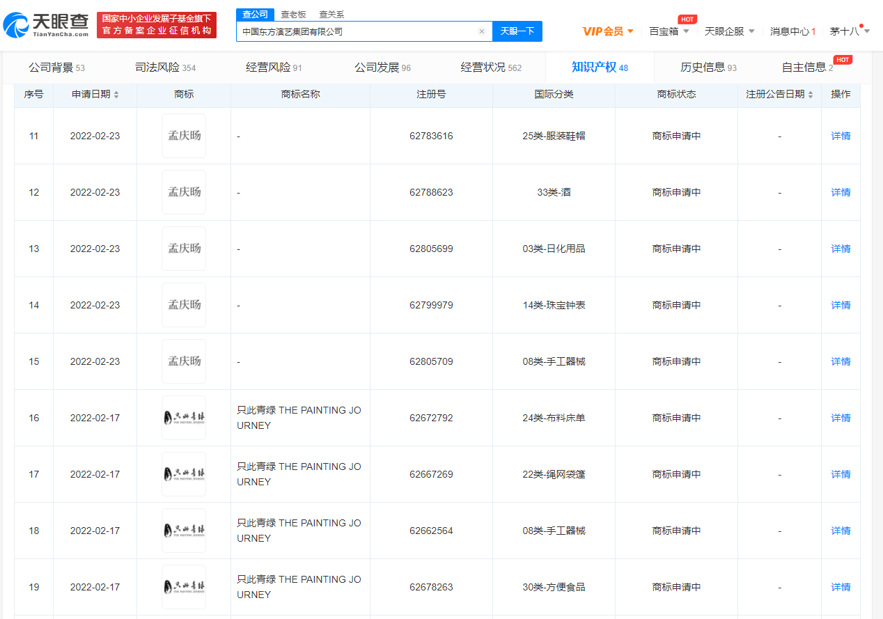 只此青綠出品方申請孟慶旸商標(biāo)，商標(biāo)注冊申請需要注意什么？