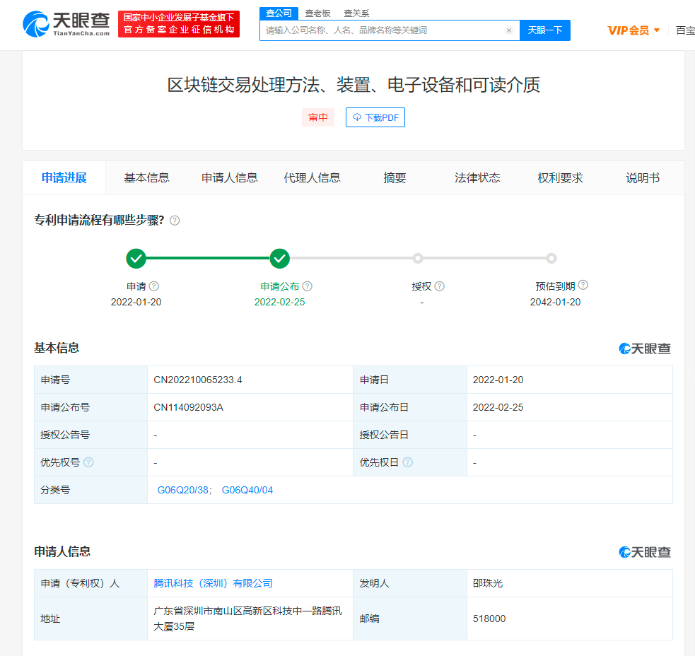 騰訊區塊鏈交易方法專利公布，發明專利公開到授權需要多久？