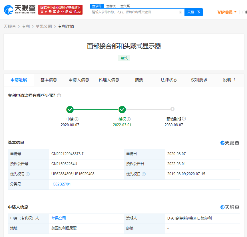 蘋果頭戴式顯示器專利獲授權，專利授權流程是怎樣的呢？