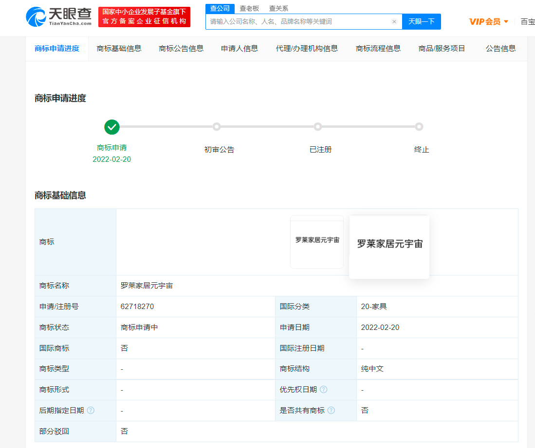 羅萊家居進(jìn)軍元宇宙，元宇宙商標(biāo)注冊申請?jiān)趺醋觯?title=