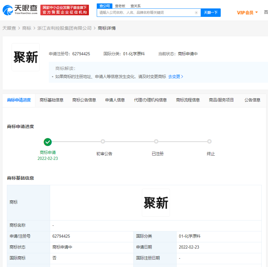 吉利申請(qǐng)注冊(cè)聚新硅能源商標(biāo)，商標(biāo)注冊(cè)申請(qǐng)要哪些材料？