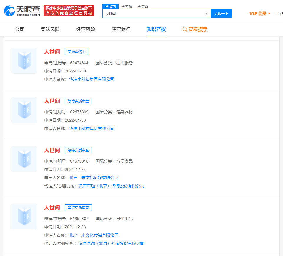 人世間商標遭多個公司搶注，為什么要搶注商標？