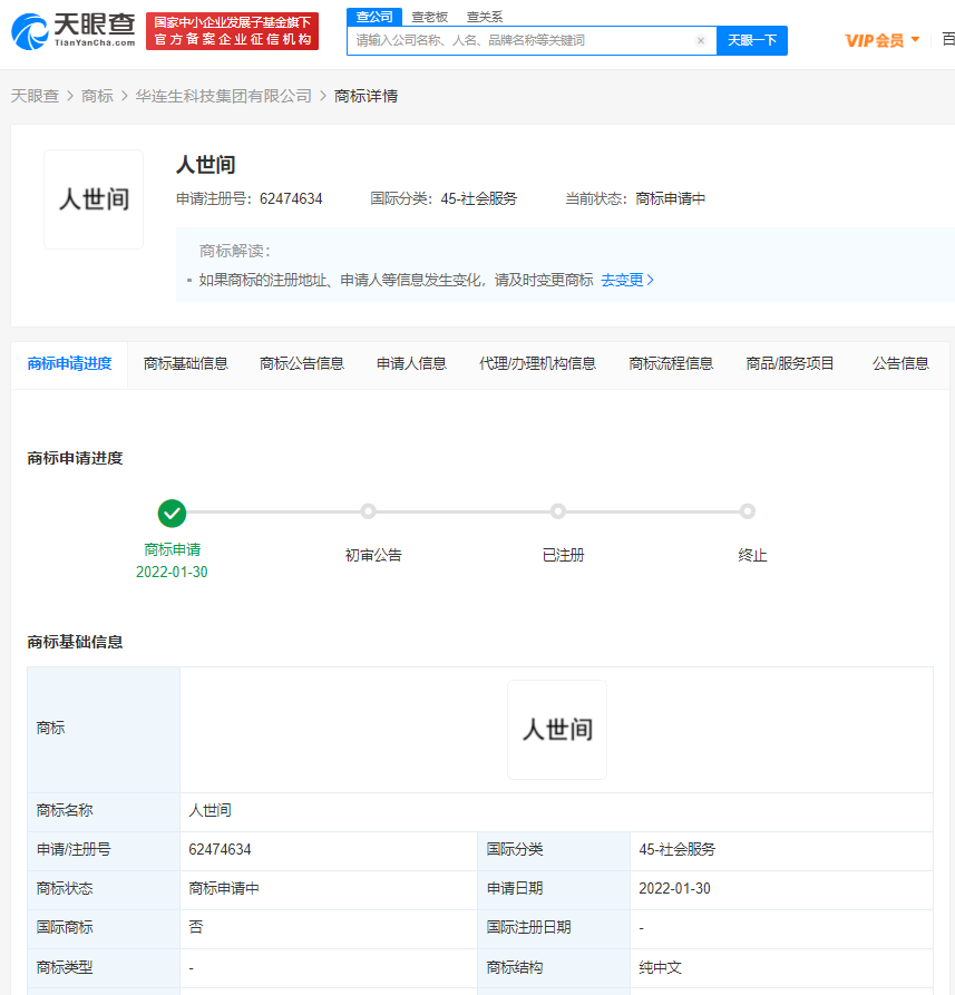人世間商標遭多個公司搶注，為什么要搶注商標？