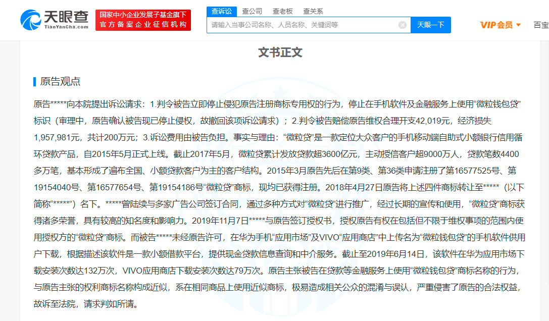 騰訊起訴微粒錢包貸商標侵權微粒貸勝訴，商標侵權賠償數額怎么計算？