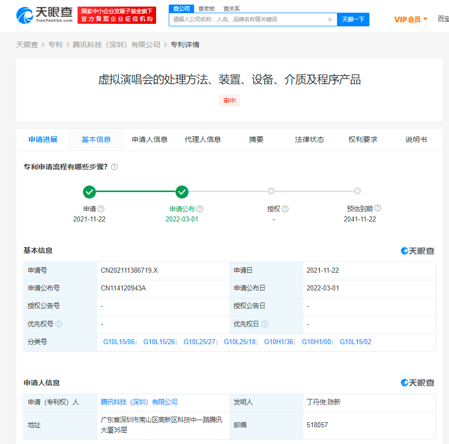 騰訊虛擬演唱會專利公布，專利申請需要注意哪些？