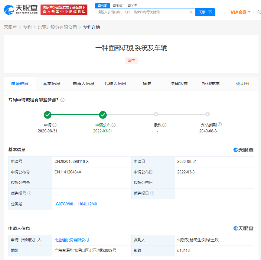 比亞迪車輛面部識別系統專利公布，專利申請的原則包括哪些？