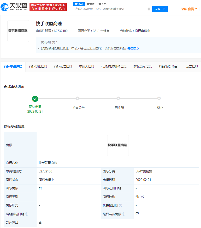 快手申請快手聯(lián)盟商選商標，商標注冊的申請程序有哪些？