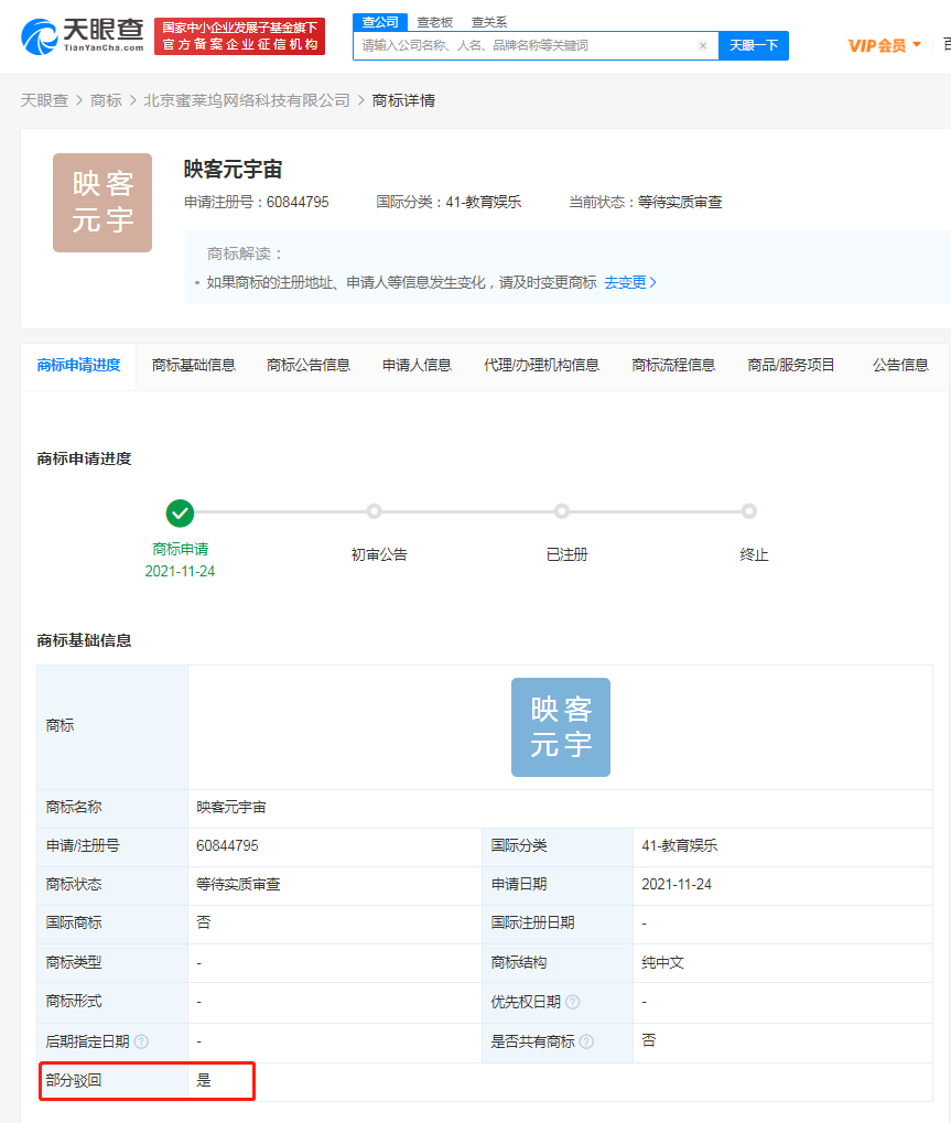 盤點“被拒”元宇宙商標，官方：嚴打蹭熱點商標注冊