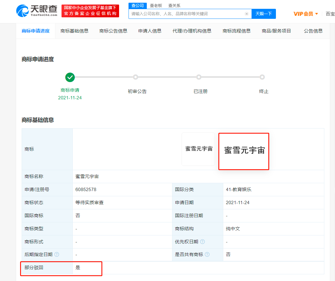 盤點“被拒”元宇宙商標，官方：嚴打蹭熱點商標注冊