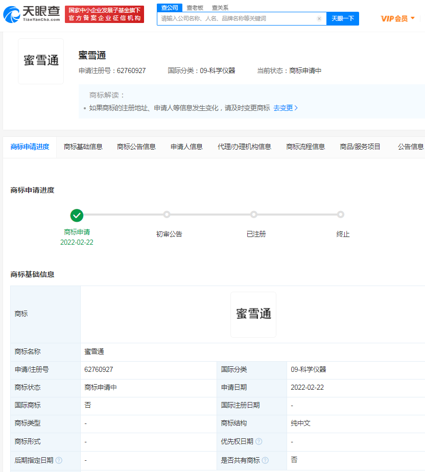 蜜雪冰城申請注冊蜜雪通商標，商標注冊申請費用多少？