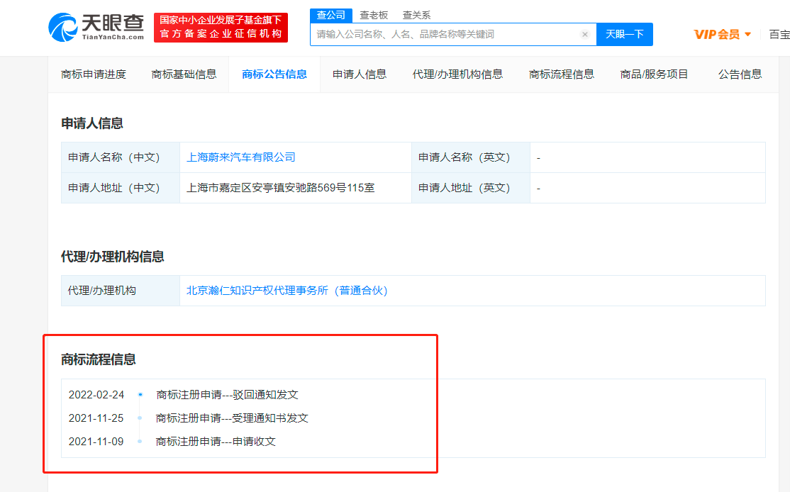蔚來汽車申請元宇宙商標被駁回，商標駁回復審要注意哪些？