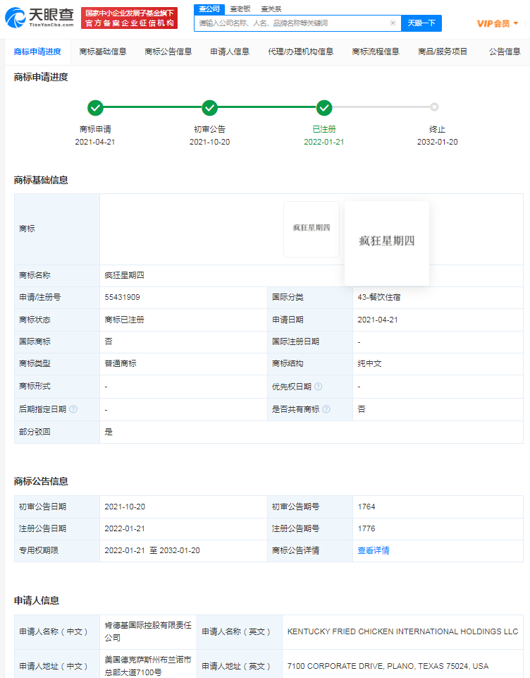 肯德基成功注冊瘋狂星期四商標，為何要進行商標查詢呢？