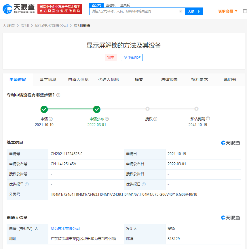 華為專利可防被脅迫時用人臉解鎖，申請專利需要注意什么？