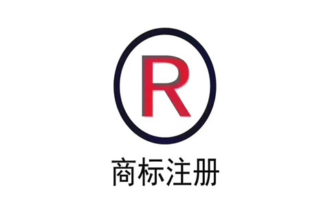 注冊商標需要準備什么資料？大概流程是怎樣的？