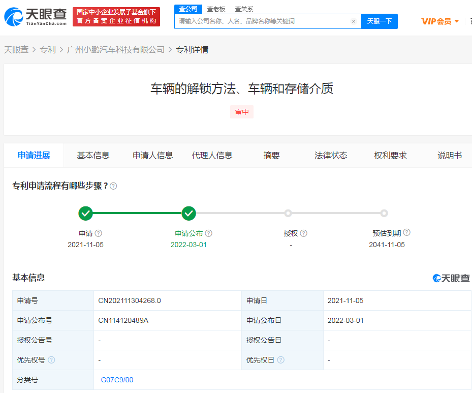 小鵬汽車兒童穿戴設備解鎖車輛專利公布，專利申請的主要原則有哪些？